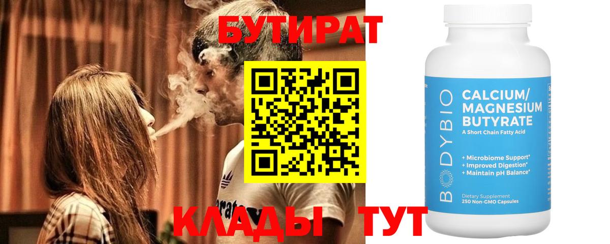 Бутират бутандиол Ахтубинск