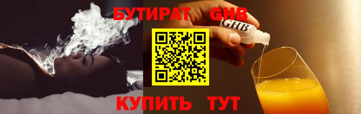 Бутират  Вход с VPN  Ахтубинск  Бутират бутик 