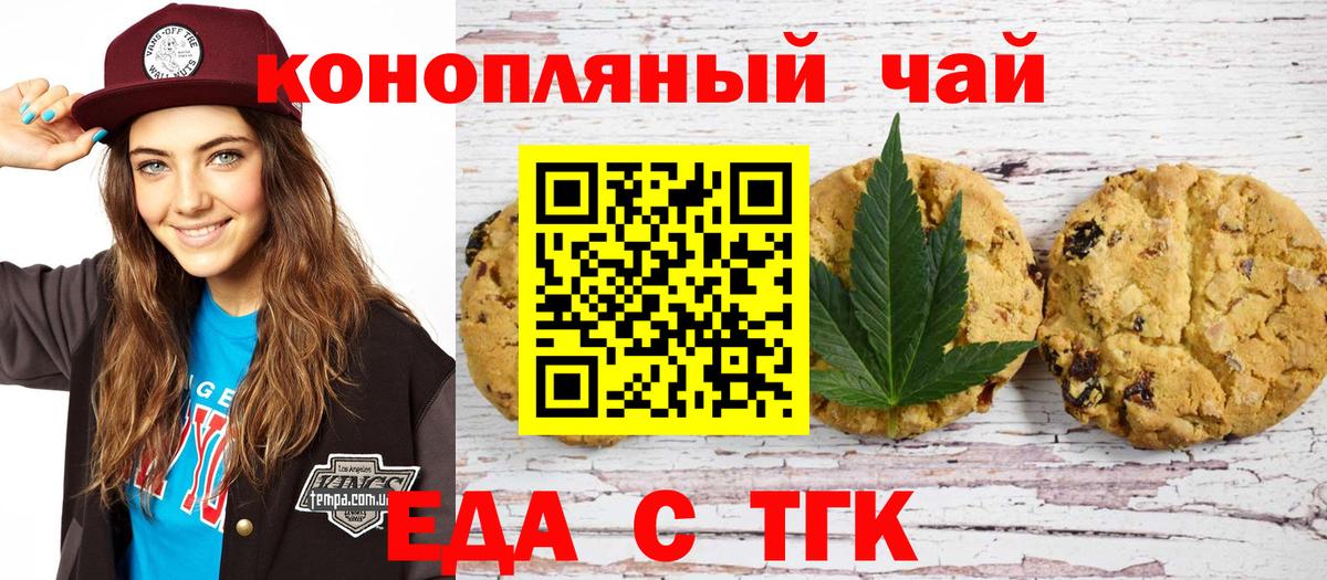 Еда ТГК марихуана Ахтубинск