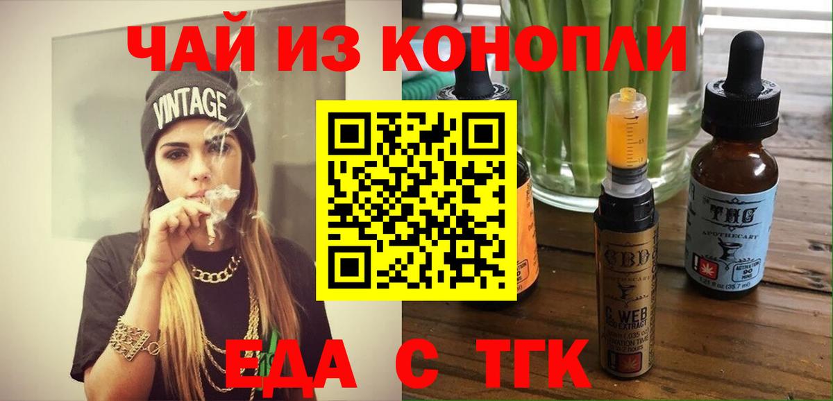 Печенье с ТГК марихуана  Вход с VPN  Ахтубинск 