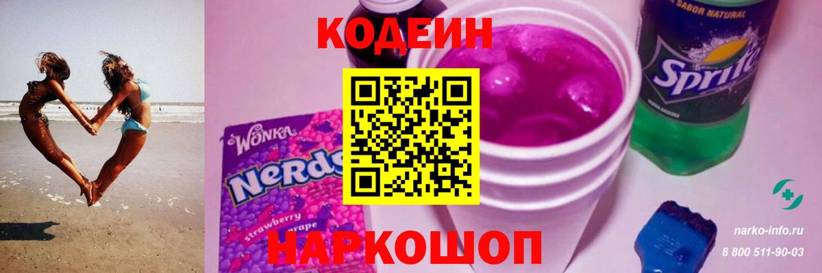 Ахтубинск  Кодеин напиток Lean (лин)  Вход с VPN 