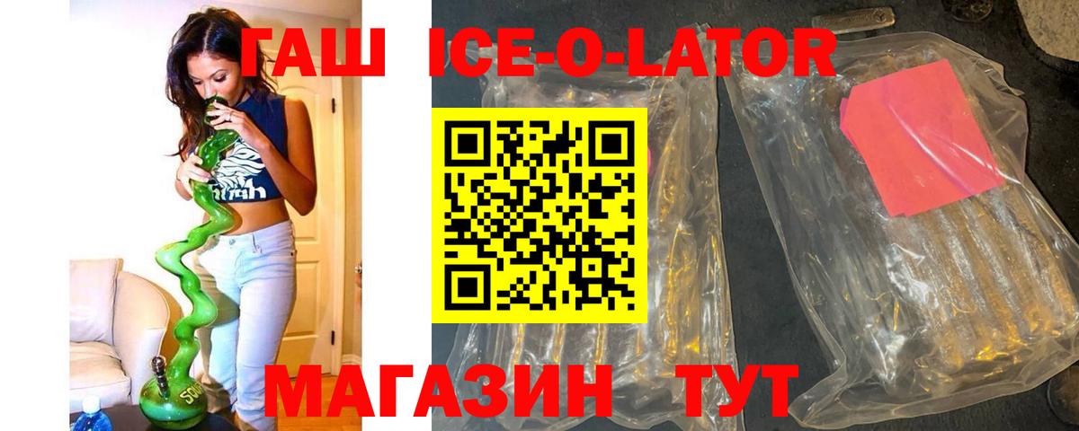 Гашиш ice o lator Ахтубинск