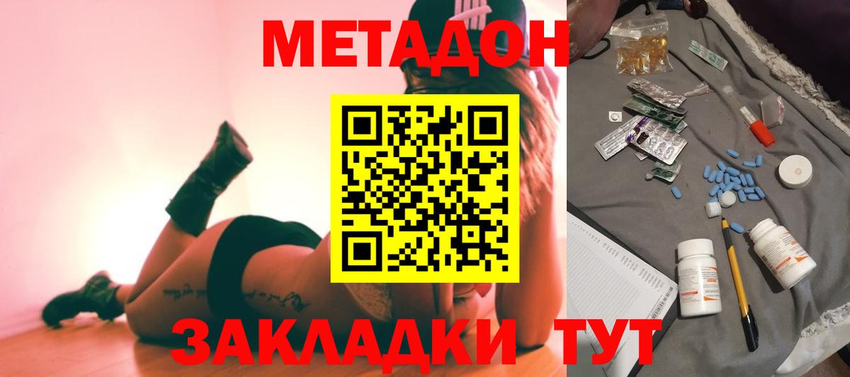 Ахтубинск  МЕТАДОН мёд  Вход с VPN 