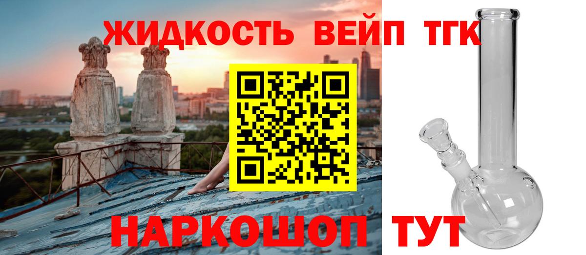 Дистиллят ТГК вейп Ахтубинск